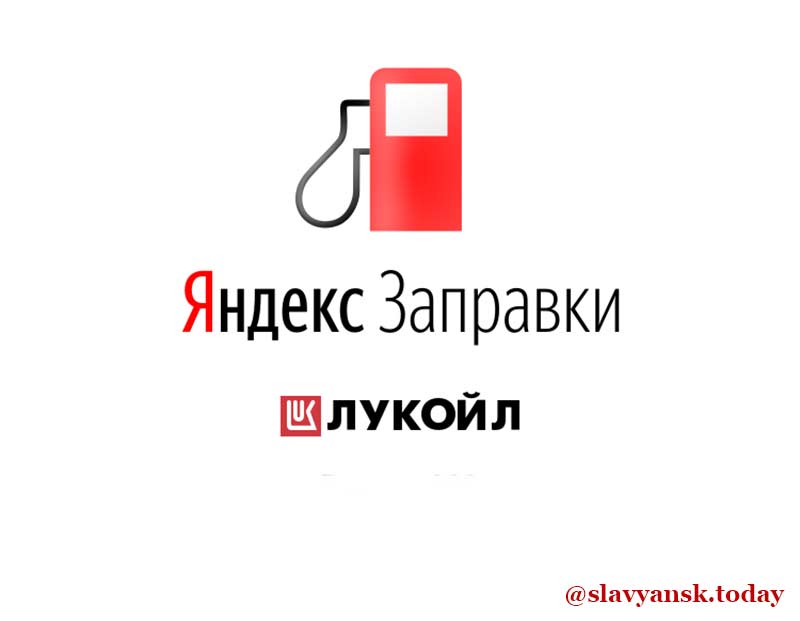 Яндекс запустил новый сервис для автомобилистов «Яндекс.Заправки»